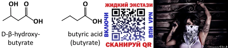 БУТИРАТ 99%  Сосногорск 